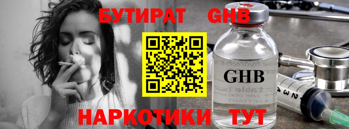 БУТИРАТ Butirat Воркута