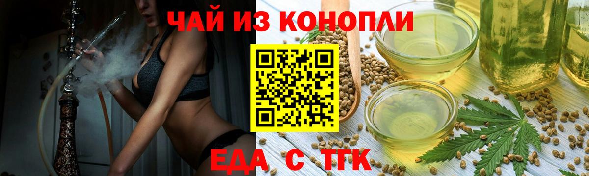 Еда ТГК конопля  Вход с VPN  Воркута 