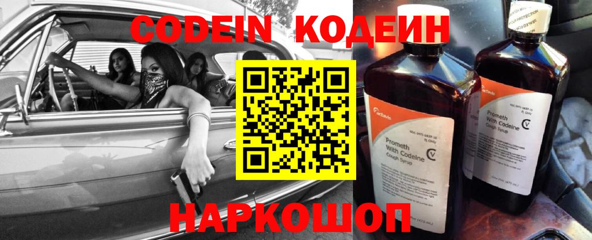 Кодеиновый сироп Lean Purple Drank Воркута