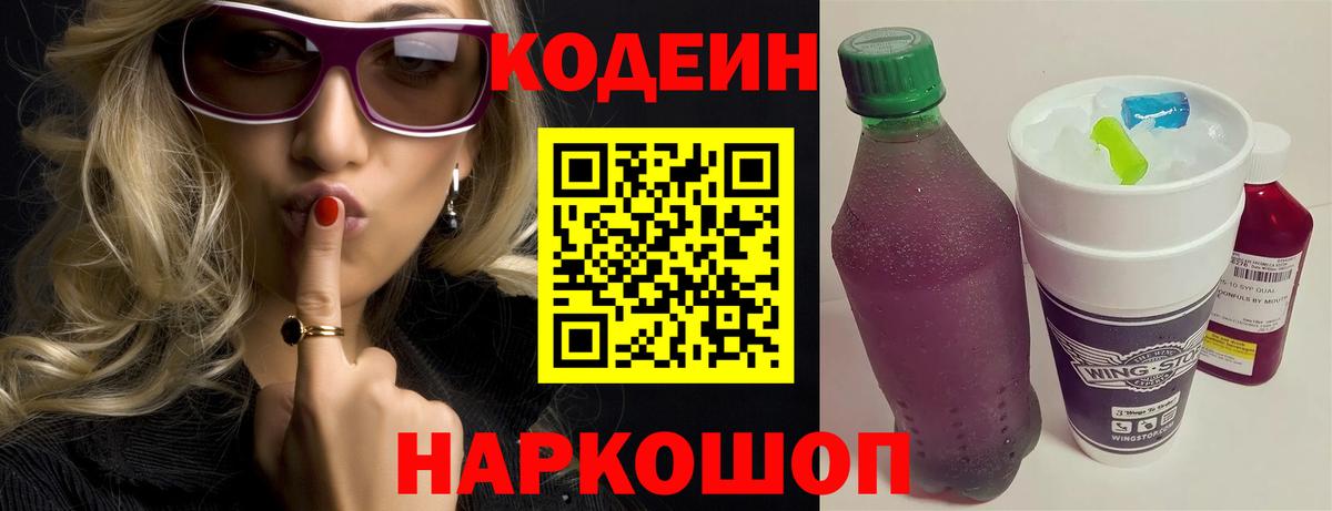 Воркута  Кодеин напиток Lean (лин)  Вход с VPN 