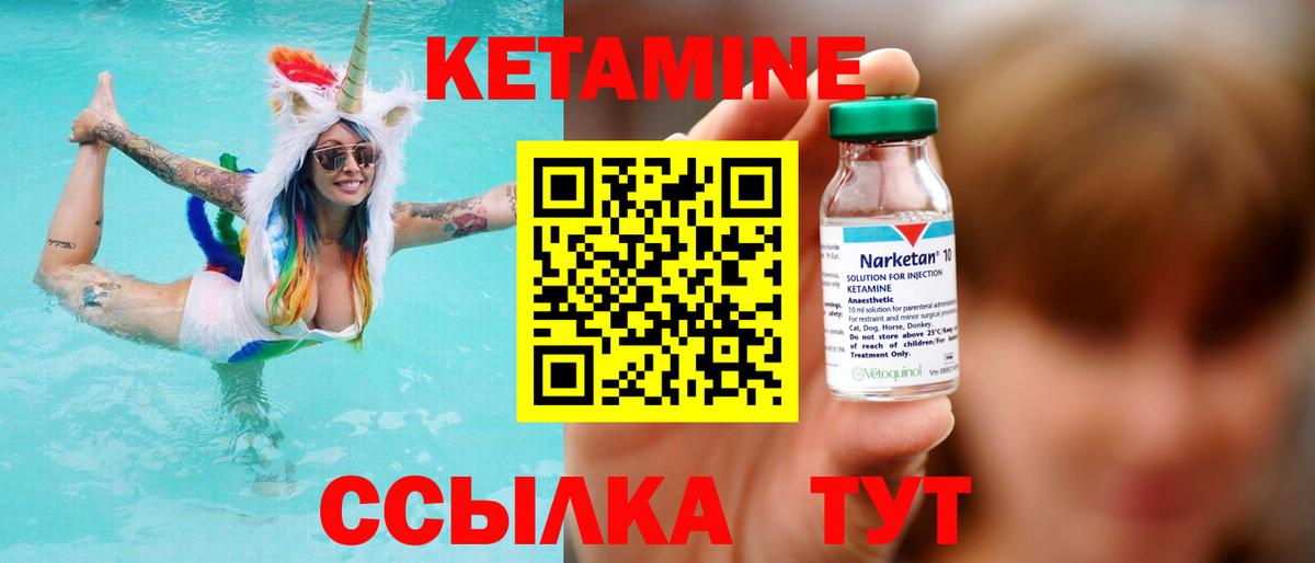 КЕТАМИН VHQ Воркута