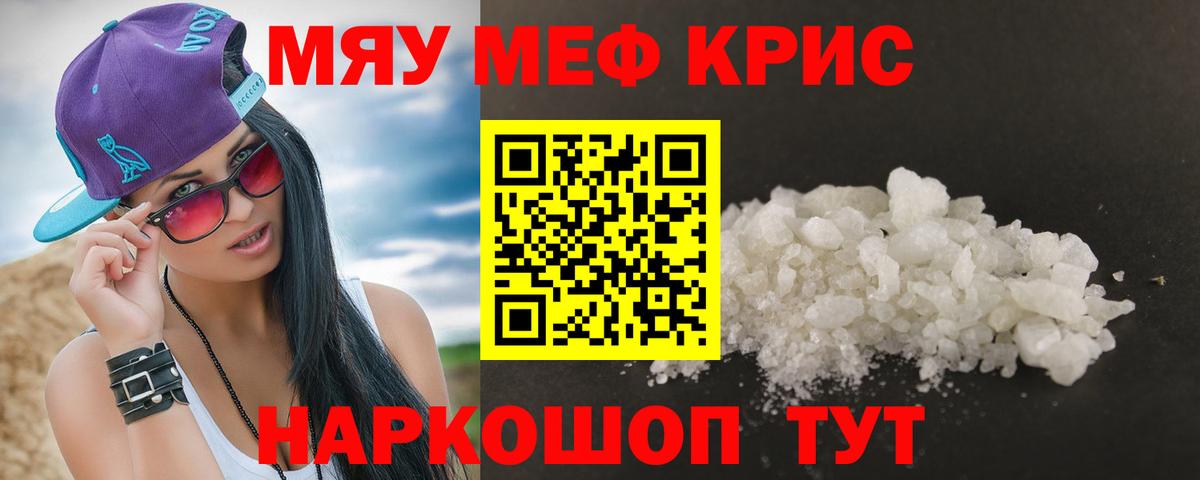 Меф мяу мяу Воркута